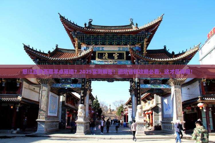 怒江去西藏羊卓雍措旅游
