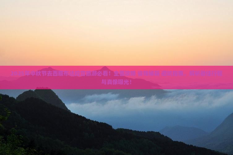 中秋节到西藏布达拉宫旅游