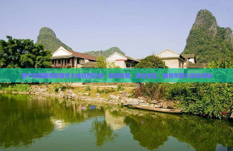 西宁到西藏雅鲁藏布大峡谷四日游