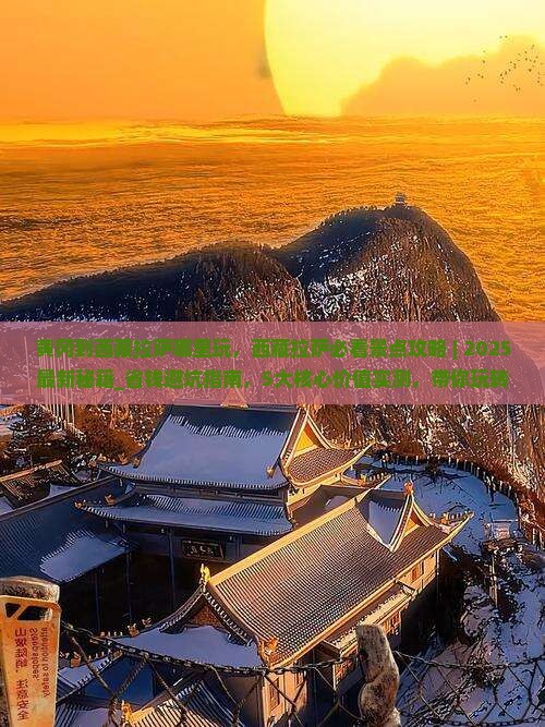 黄冈到西藏拉萨哪里玩