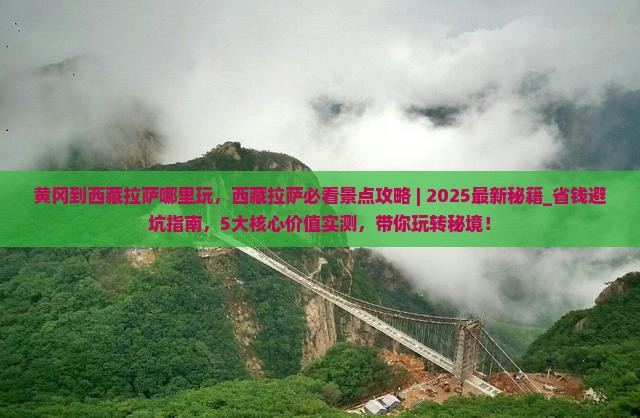 黄冈到西藏拉萨哪里玩