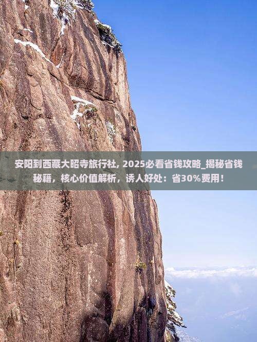 安阳到西藏大昭寺旅行社