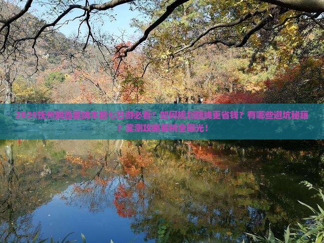 抚州到西藏纳木措七日游