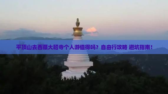 平顶山去西藏大昭寺个人游