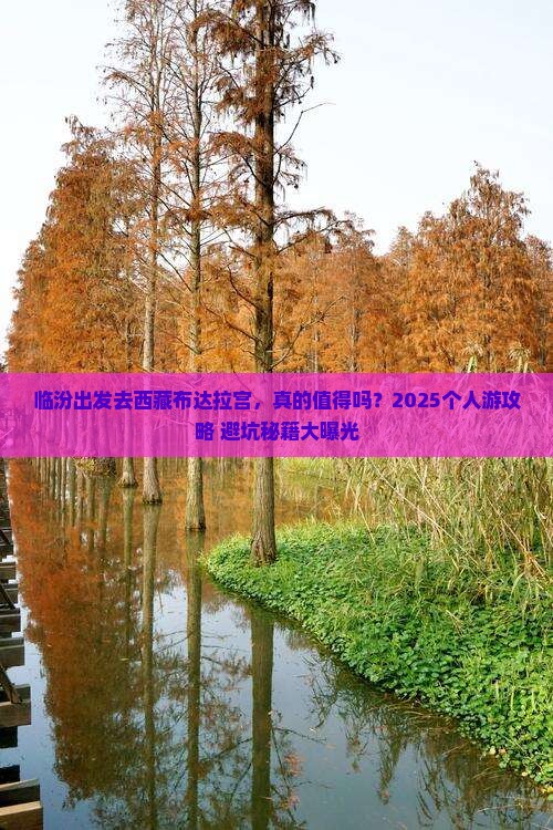临汾到西藏布达拉宫个人游
