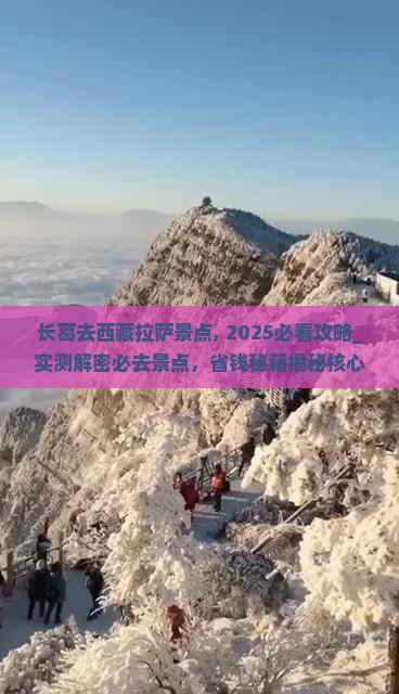 长葛去西藏拉萨景点