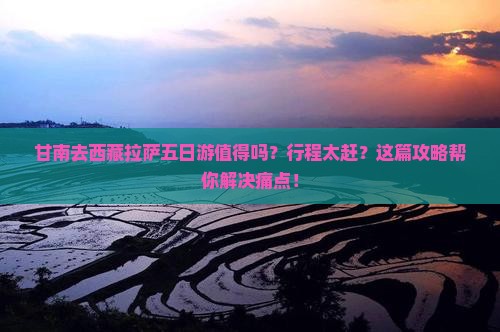 甘南去西藏拉萨五日游