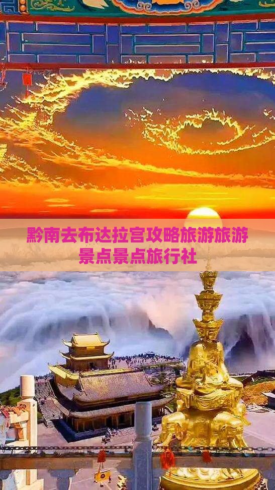 黔南去西藏布达拉宫旅行社