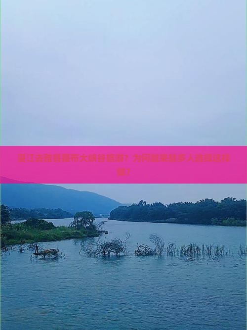 湛江去西藏雅鲁藏布大峡谷旅游