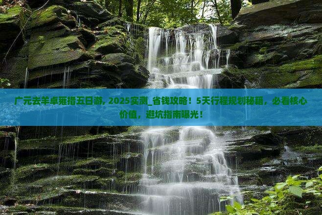 广元去西藏羊卓雍措五日游