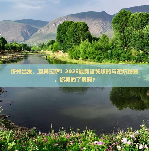 忻州去西藏拉萨门票