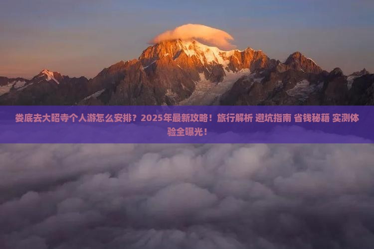 娄底去西藏大昭寺个人游