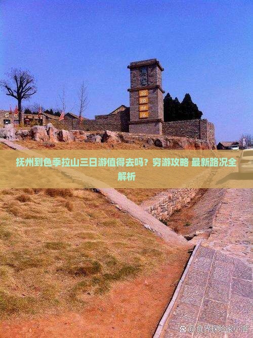 抚州到西藏色季拉山三日游