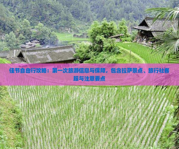 中秋节去西藏攻略