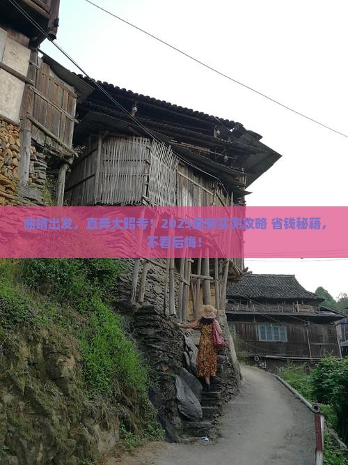 曲靖到西藏大昭寺自由团