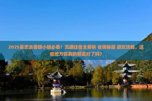 吴忠去西藏鲁朗小镇必去地
