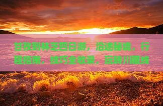 甘孜到西藏林芝四日游
