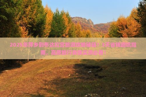萍乡到西藏布达拉宫旅游