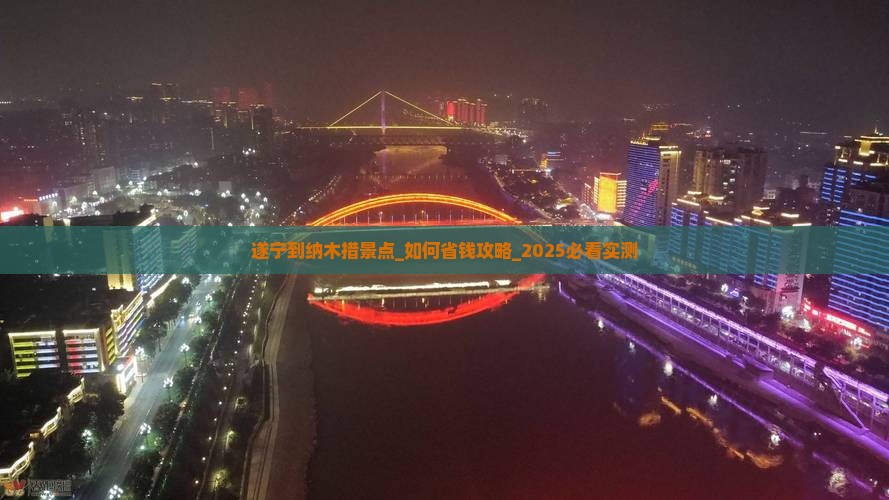 遂宁到西藏纳木措景点