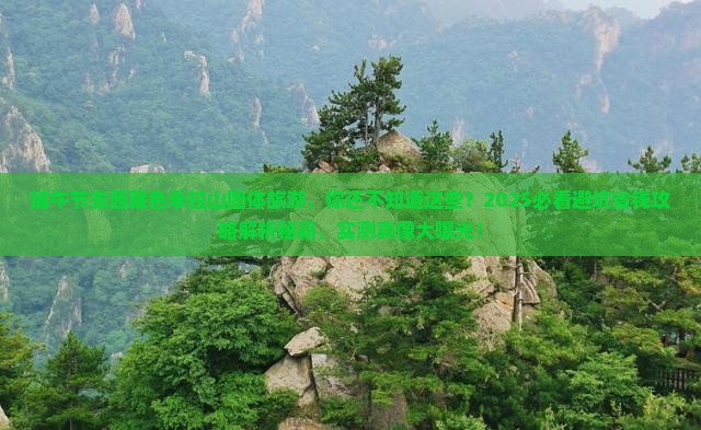 端午节去西藏色季拉山团体旅游