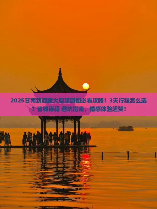 甘南到西藏大型旅游团