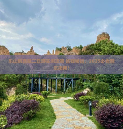 乐山到西藏二日游