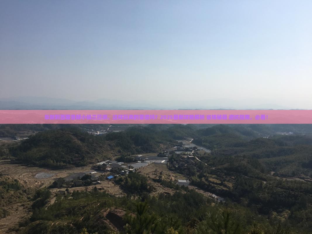 阜新到西藏鲁朗小镇三日游