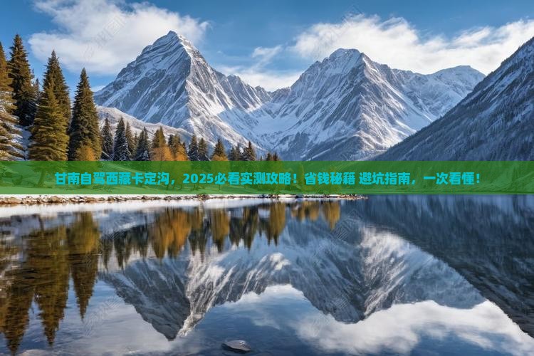 甘南到西藏卡定沟景点