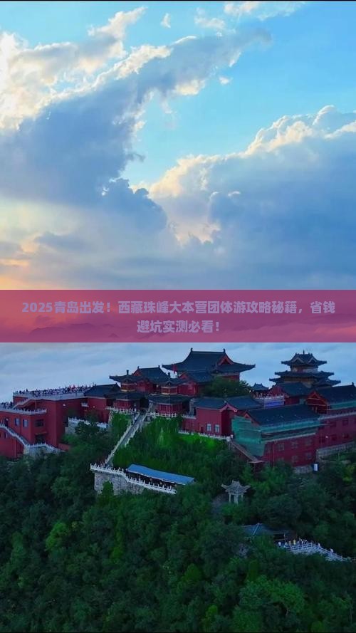 青岛到西藏珠峰大本营团体旅游