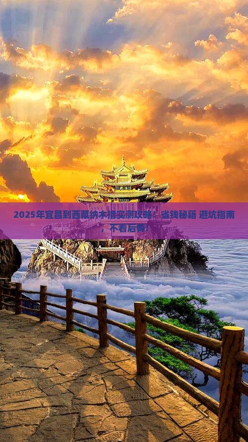 宜昌到西藏纳木措攻略