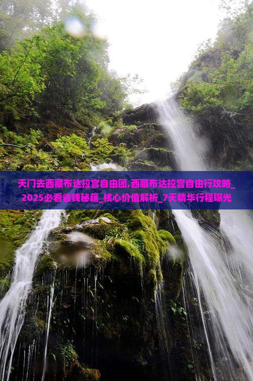天门去西藏布达拉宫自由团