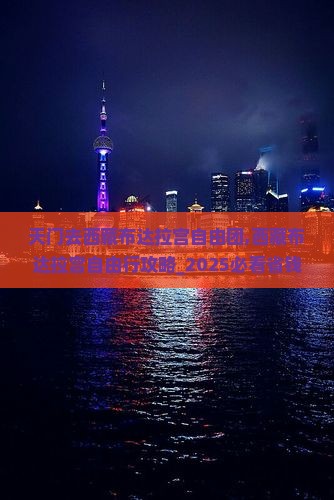 天门去西藏布达拉宫自由团