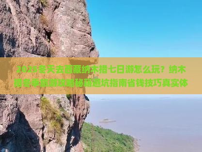 冬天去西藏纳木措七日游