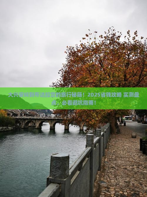 大兴安岭到西藏布达拉宫哪里玩