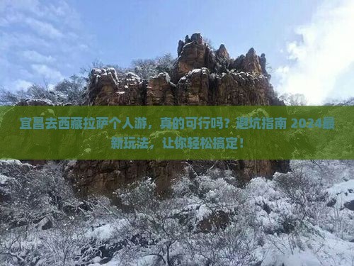 宜昌去西藏拉萨个人游