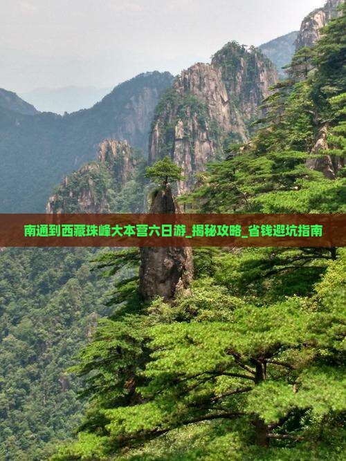 南通到西藏珠峰大本营六日游