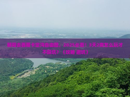 朝阳去西藏卡定沟自由团