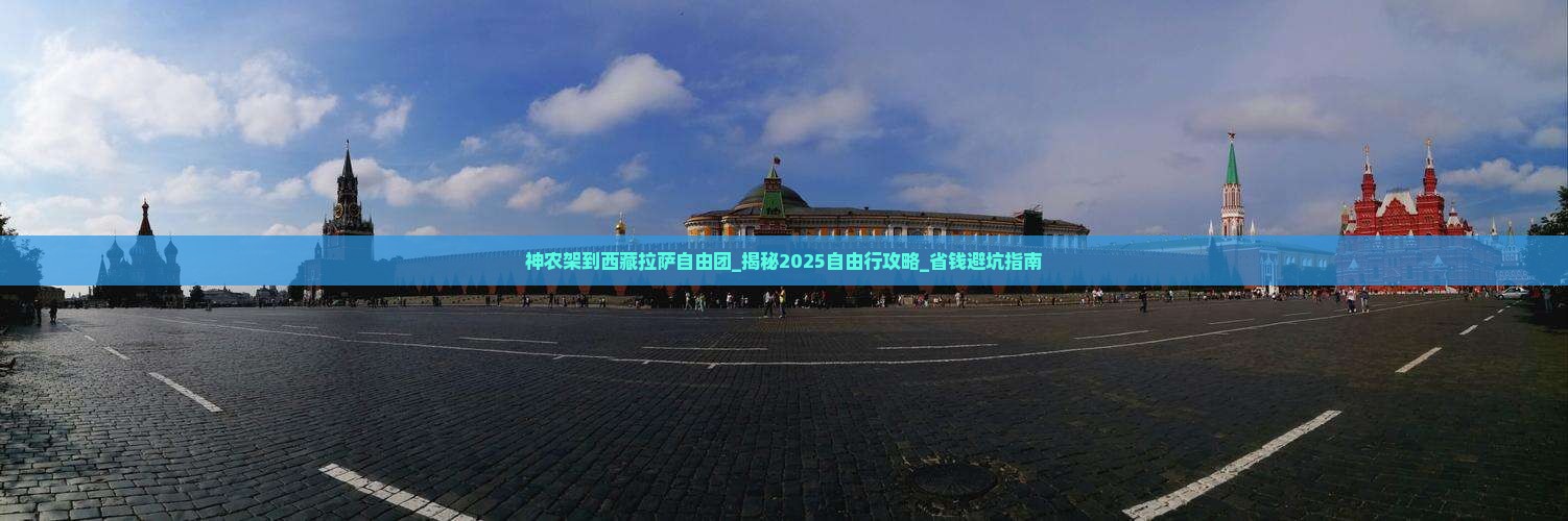 神农架到西藏拉萨自由团
