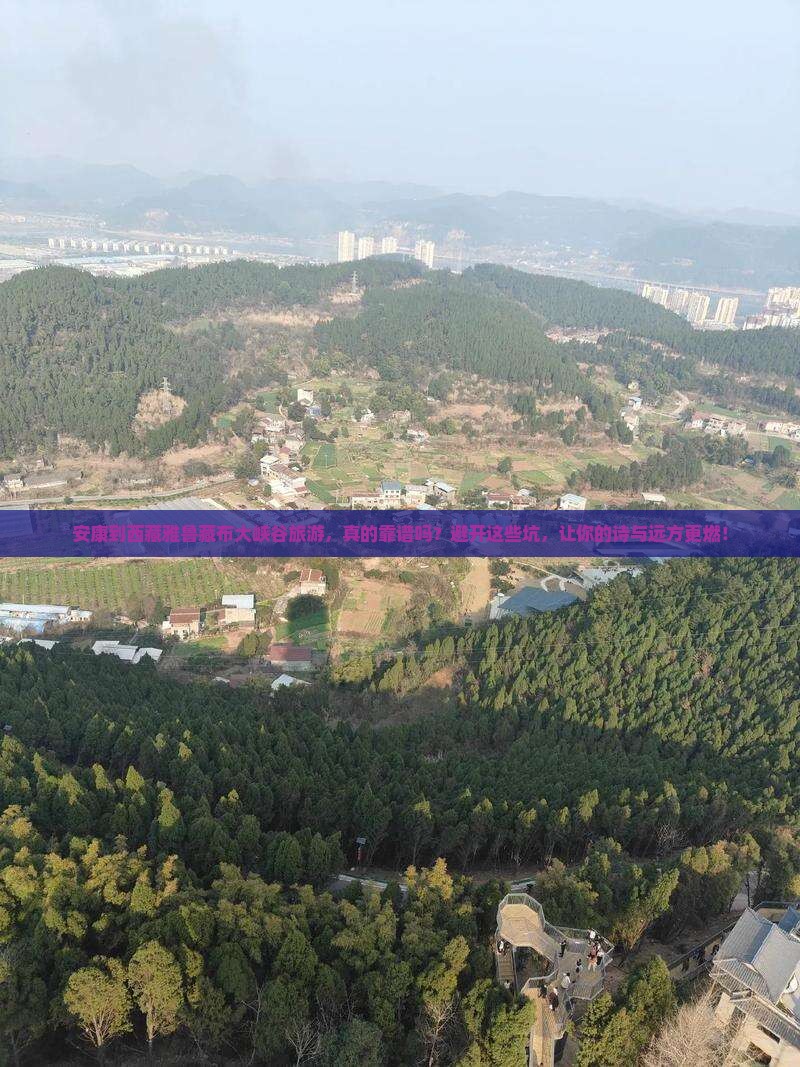 安康到西藏雅鲁藏布大峡谷旅游