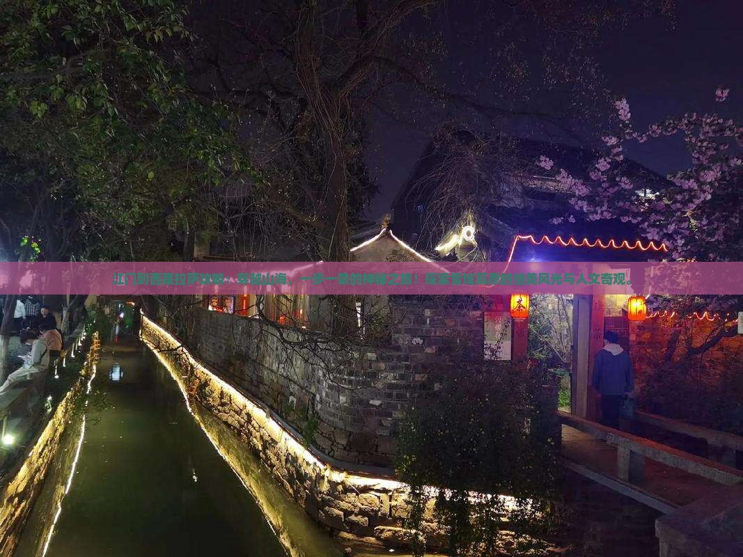 江门到西藏拉萨攻略