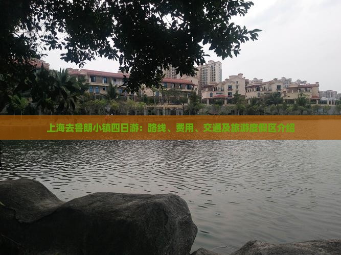 上海去西藏鲁朗小镇四日游