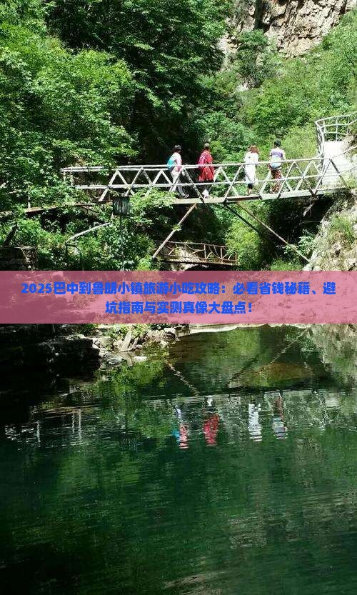 巴中到西藏鲁朗小镇旅游小吃