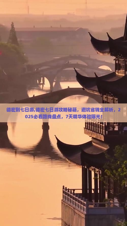德宏到西藏七日游