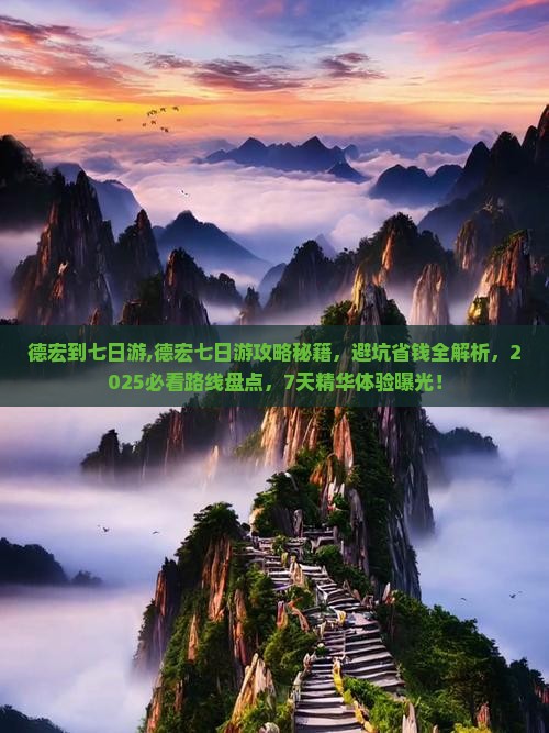 德宏到西藏七日游