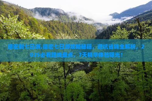 德宏到西藏七日游
