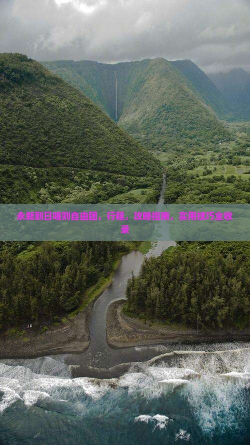 永新到西藏日喀则自由团
