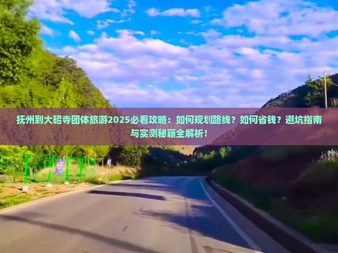 抚州到西藏大昭寺团体旅游
