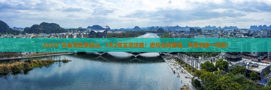 广元去西藏色季拉山景点