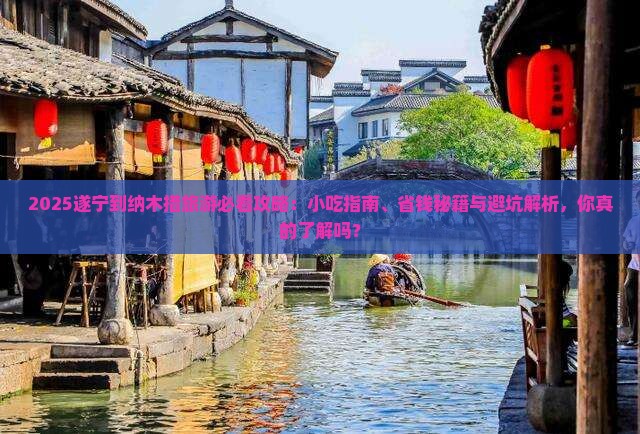 遂宁到西藏纳木措旅游小吃
