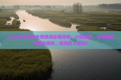 遂宁到西藏纳木措旅游小吃
